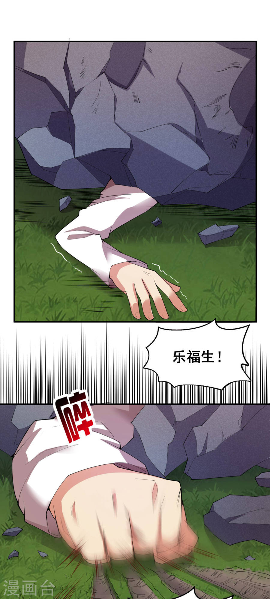 第16话你还是乖乖认输吧-最强衰神-仙娱文化（第2张）